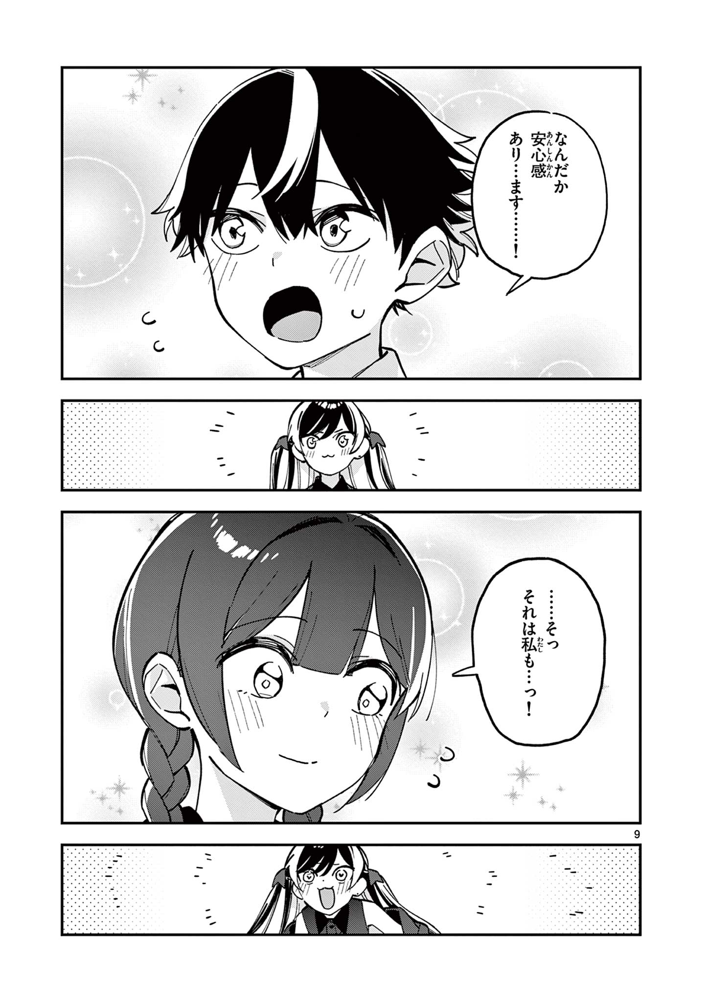 Read HOUKAGO, BOKURA WA UCHUU NI MADOU Chapter 11 [High Quality / Full] - Page 9 - nicomanga.net
