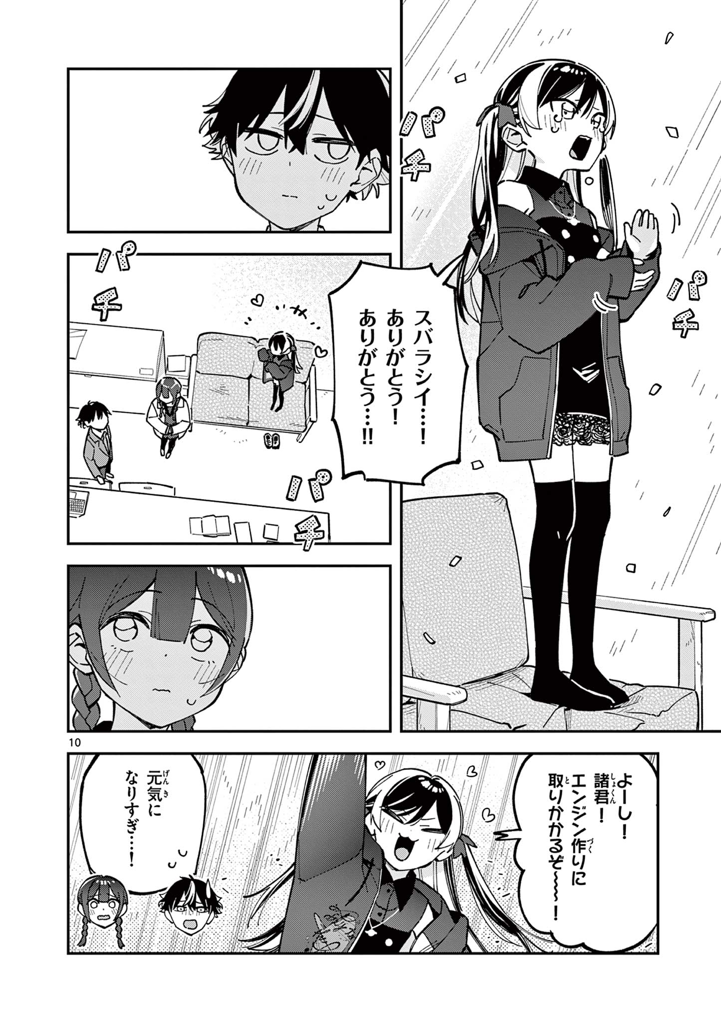 Read HOUKAGO, BOKURA WA UCHUU NI MADOU Chapter 11 [High Quality / Full] - Page 10 - nicomanga.net
