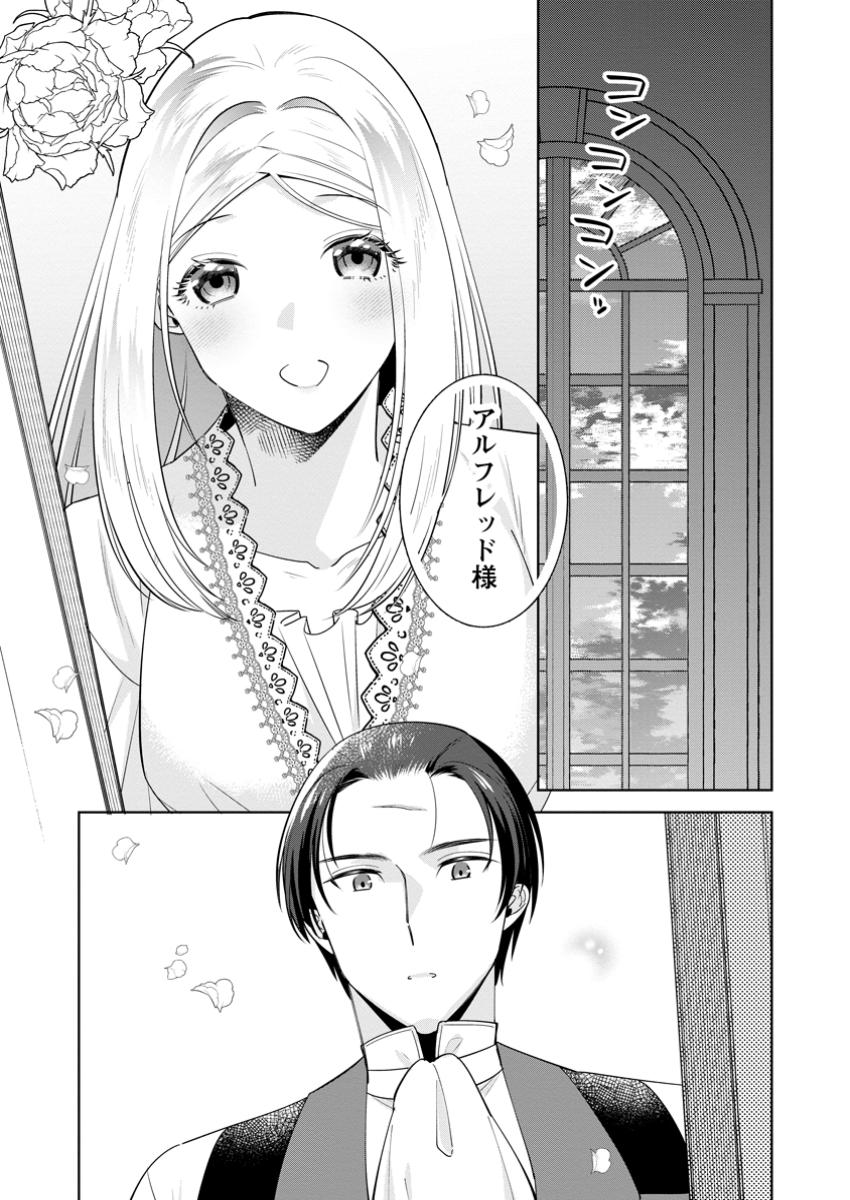 Read POJI-TEIBU REIJOU FURŌRA NO SHIAWASE NA KEIYAKU KEKKON Chapter 17.1 [High Quality / Full] - Page 1 - nicomanga.net