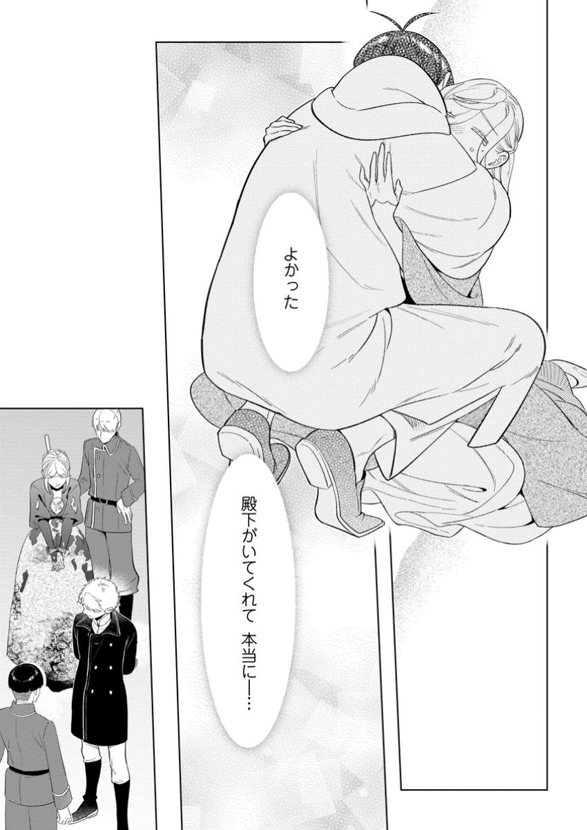 Read DARE NI MO AISARENAI NO DE YUKA WO MIGAITE ITARA SOKO GA SEIIKI-KA SHITA REIJOU NO HANASHI Chapter 22.2 [High Quality / Full] - Page 1 - nicomanga.net