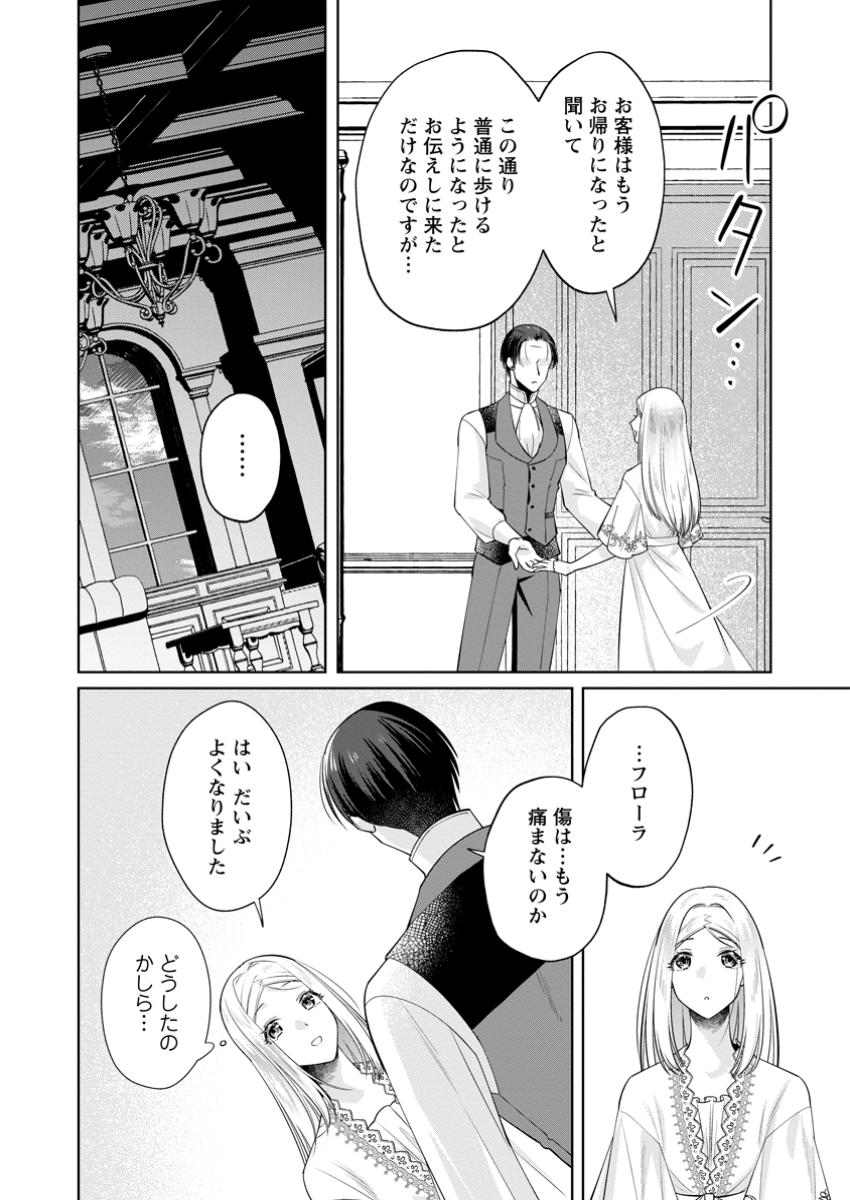 Read POJI-TEIBU REIJOU FURŌRA NO SHIAWASE NA KEIYAKU KEKKON Chapter 17.1 [High Quality / Full] - Page 2 - nicomanga.net