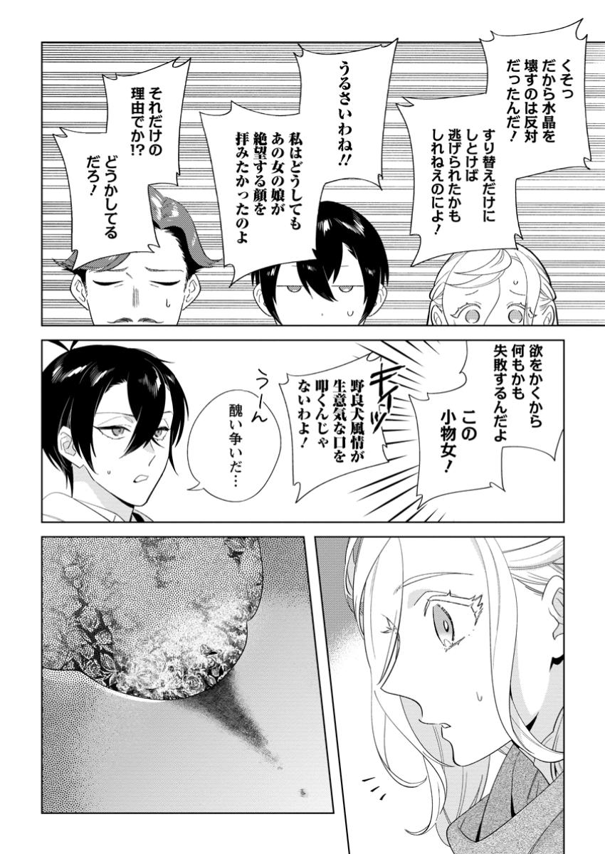 Read DARE NI MO AISARENAI NO DE YUKA WO MIGAITE ITARA SOKO GA SEIIKI-KA SHITA REIJOU NO HANASHI Chapter 22.2 [High Quality / Full] - Page 2 - nicomanga.net