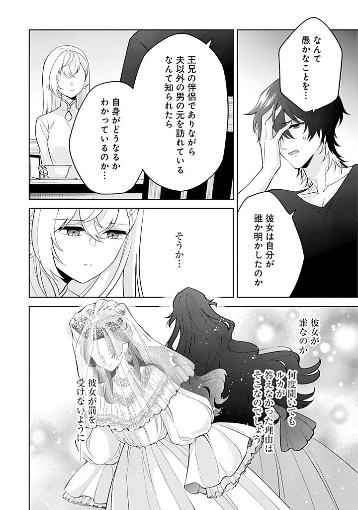 SEISHIN SEIJO: KONYAKU HAKISARETA TSUIHOU SEIJO DESU GA, OOKAMI OUJI NO NOROI WO TOITE DEKIAISARETEMASU - IMASARA KUNI NI MODORETTE IWARETE MO OSOI DESU! Chapter 19 page 2 - nihonkuni.com