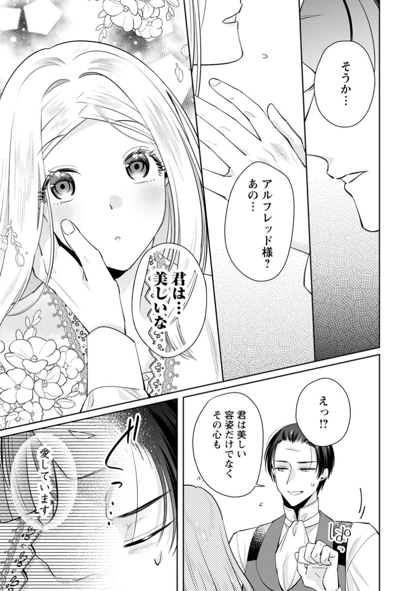 Read POJI-TEIBU REIJOU FURŌRA NO SHIAWASE NA KEIYAKU KEKKON Chapter 17.1 [High Quality / Full] - Page 3 - nicomanga.net