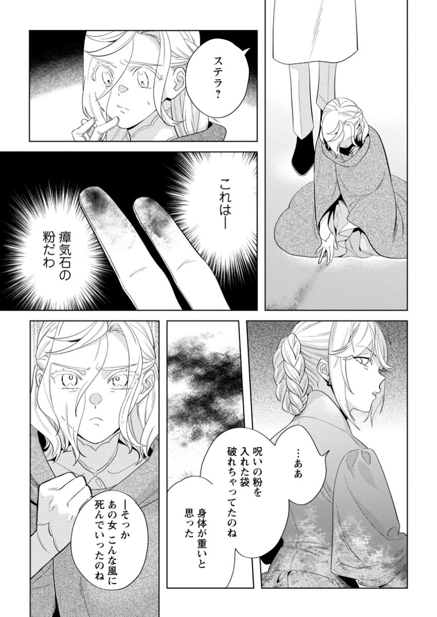Read DARE NI MO AISARENAI NO DE YUKA WO MIGAITE ITARA SOKO GA SEIIKI-KA SHITA REIJOU NO HANASHI Chapter 22.2 [High Quality / Full] - Page 3 - nicomanga.net