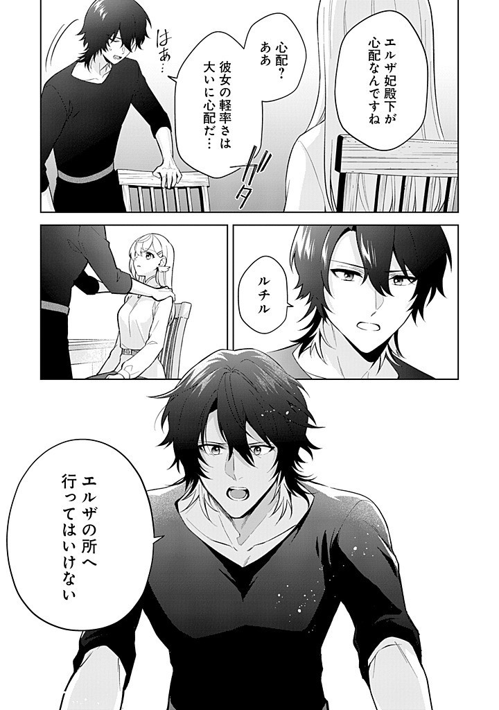 SEISHIN SEIJO: KONYAKU HAKISARETA TSUIHOU SEIJO DESU GA, OOKAMI OUJI NO NOROI WO TOITE DEKIAISARETEMASU - IMASARA KUNI NI MODORETTE IWARETE MO OSOI DESU! Chapter 19 page 3 - nihonkuni.com