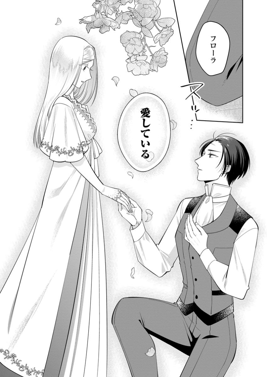 Read POJI-TEIBU REIJOU FURŌRA NO SHIAWASE NA KEIYAKU KEKKON Chapter 17.1 [High Quality / Full] - Page 4 - nicomanga.net