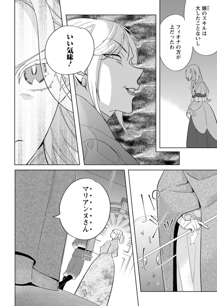 Read DARE NI MO AISARENAI NO DE YUKA WO MIGAITE ITARA SOKO GA SEIIKI-KA SHITA REIJOU NO HANASHI Chapter 22.2 [High Quality / Full] - Page 4 - nicomanga.net