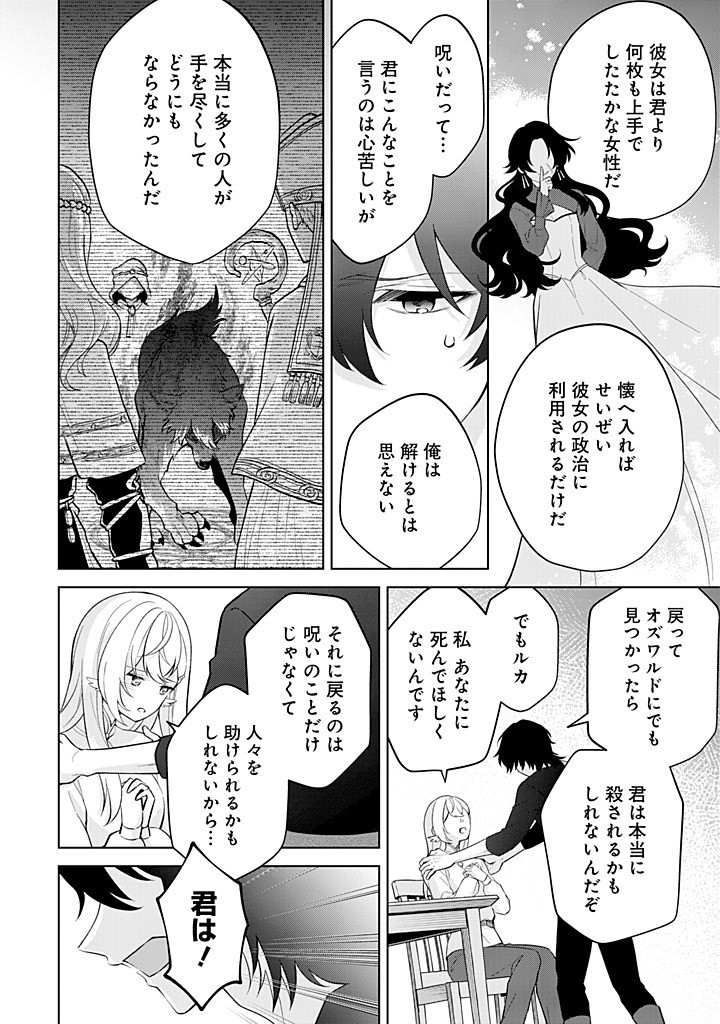 SEISHIN SEIJO: KONYAKU HAKISARETA TSUIHOU SEIJO DESU GA, OOKAMI OUJI NO NOROI WO TOITE DEKIAISARETEMASU - IMASARA KUNI NI MODORETTE IWARETE MO OSOI DESU! Chapter 19 page 4 - nihonkuni.com