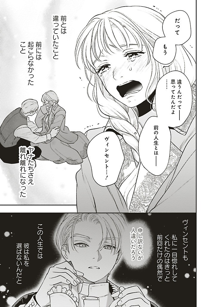 Read SHI NI MODORI NO MAHOU GAKKOU SEIKATSU WO, MOTO KOIBITO TO PROLOGUE KARA (※TADASHI, KOUKANDO WA ZERO) Chapter 25.2 [High Quality / Full] - Page 4 - nicomanga.net