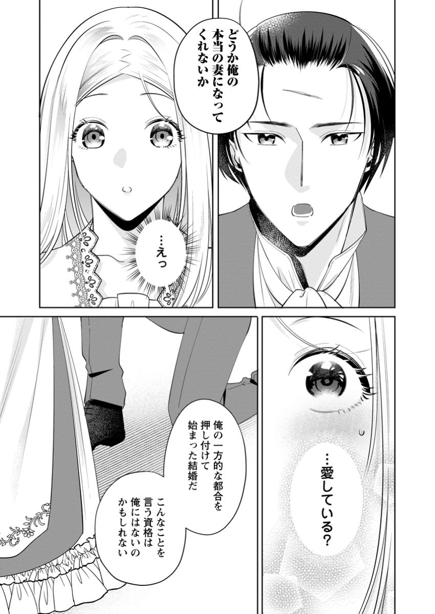 Read POJI-TEIBU REIJOU FURŌRA NO SHIAWASE NA KEIYAKU KEKKON Chapter 17.1 [High Quality / Full] - Page 5 - nicomanga.net