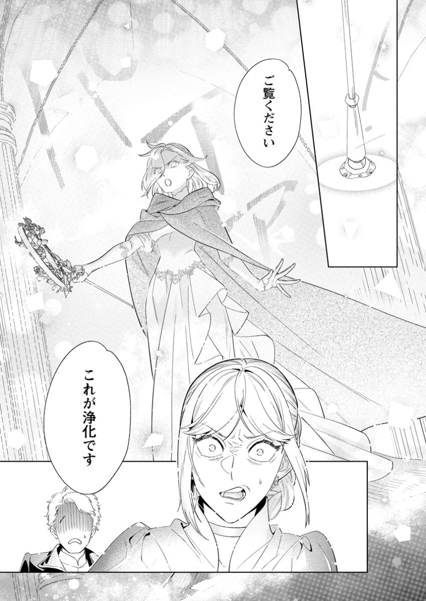Read DARE NI MO AISARENAI NO DE YUKA WO MIGAITE ITARA SOKO GA SEIIKI-KA SHITA REIJOU NO HANASHI Chapter 22.2 [High Quality / Full] - Page 5 - nicomanga.net