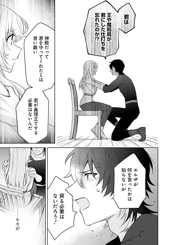 SEISHIN SEIJO: KONYAKU HAKISARETA TSUIHOU SEIJO DESU GA, OOKAMI OUJI NO NOROI WO TOITE DEKIAISARETEMASU - IMASARA KUNI NI MODORETTE IWARETE MO OSOI DESU! Chapter 19 page 5 - nihonkuni.com