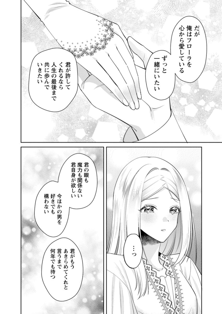 Read POJI-TEIBU REIJOU FURŌRA NO SHIAWASE NA KEIYAKU KEKKON Chapter 17.1 [High Quality / Full] - Page 6 - nicomanga.net