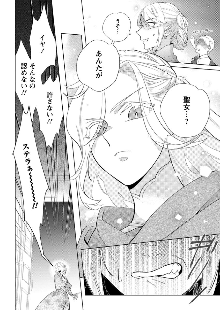 Read DARE NI MO AISARENAI NO DE YUKA WO MIGAITE ITARA SOKO GA SEIIKI-KA SHITA REIJOU NO HANASHI Chapter 22.2 [High Quality / Full] - Page 6 - nicomanga.net