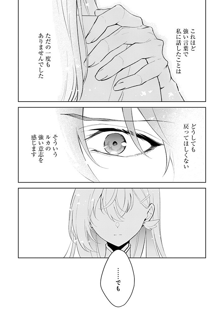 SEISHIN SEIJO: KONYAKU HAKISARETA TSUIHOU SEIJO DESU GA, OOKAMI OUJI NO NOROI WO TOITE DEKIAISARETEMASU - IMASARA KUNI NI MODORETTE IWARETE MO OSOI DESU! Chapter 19 page 6 - nihonkuni.com