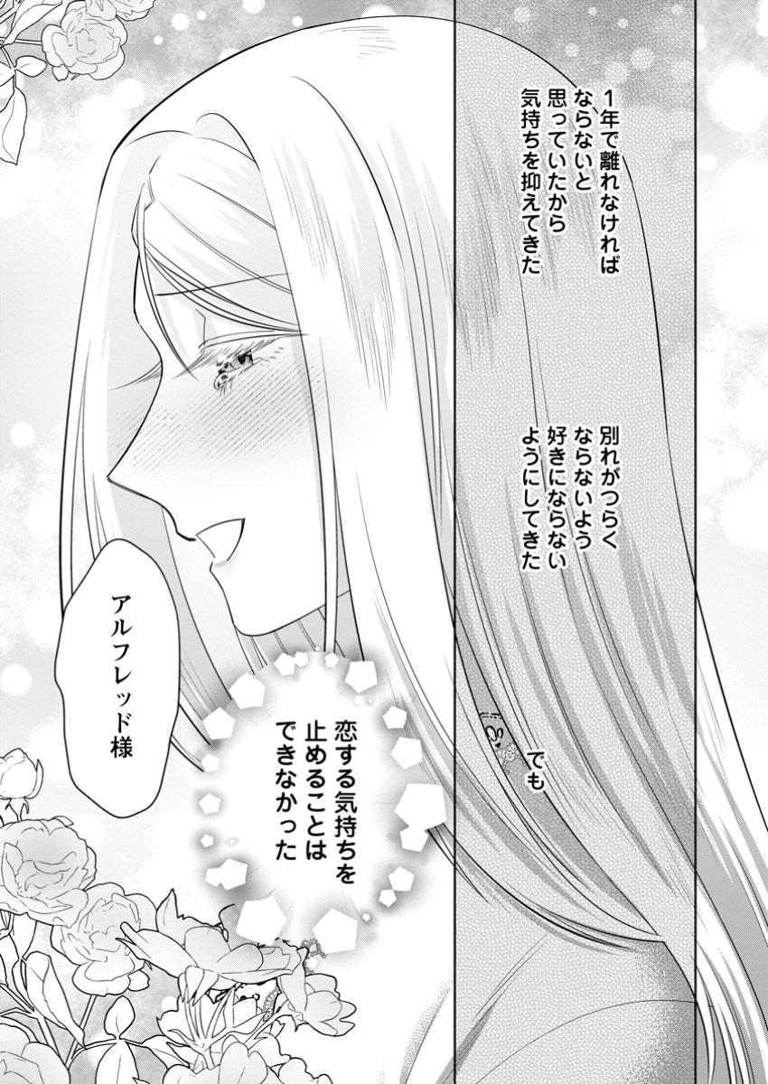 Read POJI-TEIBU REIJOU FURŌRA NO SHIAWASE NA KEIYAKU KEKKON Chapter 17.1 [High Quality / Full] - Page 7 - nicomanga.net