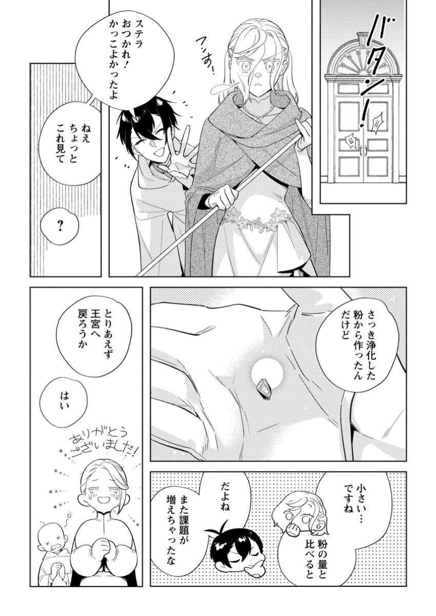 Read DARE NI MO AISARENAI NO DE YUKA WO MIGAITE ITARA SOKO GA SEIIKI-KA SHITA REIJOU NO HANASHI Chapter 22.2 [High Quality / Full] - Page 7 - nicomanga.net