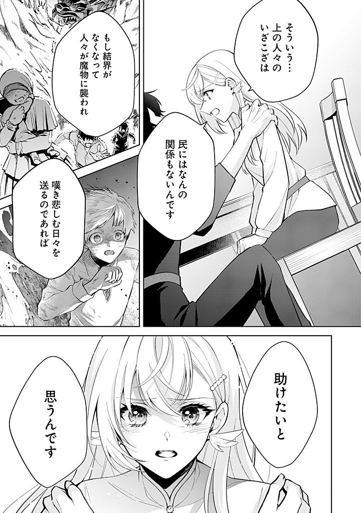 SEISHIN SEIJO: KONYAKU HAKISARETA TSUIHOU SEIJO DESU GA, OOKAMI OUJI NO NOROI WO TOITE DEKIAISARETEMASU - IMASARA KUNI NI MODORETTE IWARETE MO OSOI DESU! Chapter 19 page 7 - nihonkuni.com