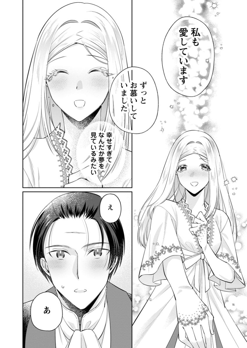 Read POJI-TEIBU REIJOU FURŌRA NO SHIAWASE NA KEIYAKU KEKKON Chapter 17.1 [High Quality / Full] - Page 8 - nicomanga.net