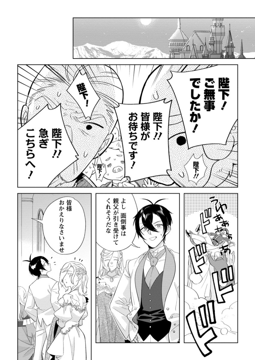 Read DARE NI MO AISARENAI NO DE YUKA WO MIGAITE ITARA SOKO GA SEIIKI-KA SHITA REIJOU NO HANASHI Chapter 22.2 [High Quality / Full] - Page 8 - nicomanga.net