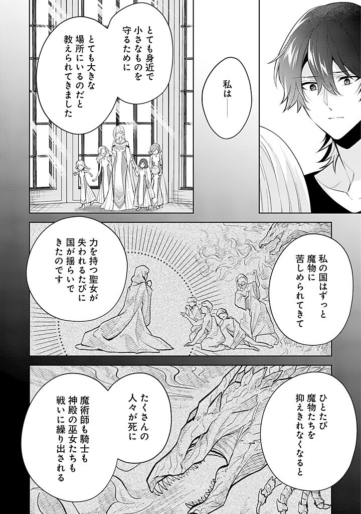 SEISHIN SEIJO: KONYAKU HAKISARETA TSUIHOU SEIJO DESU GA, OOKAMI OUJI NO NOROI WO TOITE DEKIAISARETEMASU - IMASARA KUNI NI MODORETTE IWARETE MO OSOI DESU! Chapter 19 page 8 - nihonkuni.com