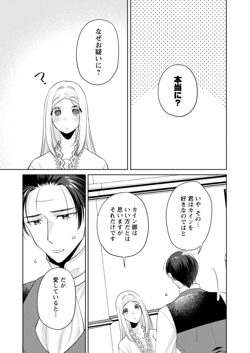 Read POJI-TEIBU REIJOU FURŌRA NO SHIAWASE NA KEIYAKU KEKKON Chapter 17.1 [High Quality / Full] - Page 9 - nicomanga.net