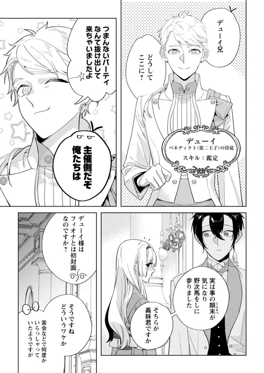 Read DARE NI MO AISARENAI NO DE YUKA WO MIGAITE ITARA SOKO GA SEIIKI-KA SHITA REIJOU NO HANASHI Chapter 22.2 [High Quality / Full] - Page 9 - nicomanga.net