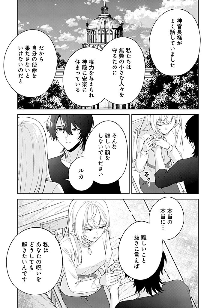 SEISHIN SEIJO: KONYAKU HAKISARETA TSUIHOU SEIJO DESU GA, OOKAMI OUJI NO NOROI WO TOITE DEKIAISARETEMASU - IMASARA KUNI NI MODORETTE IWARETE MO OSOI DESU! Chapter 19 page 9 - nihonkuni.com