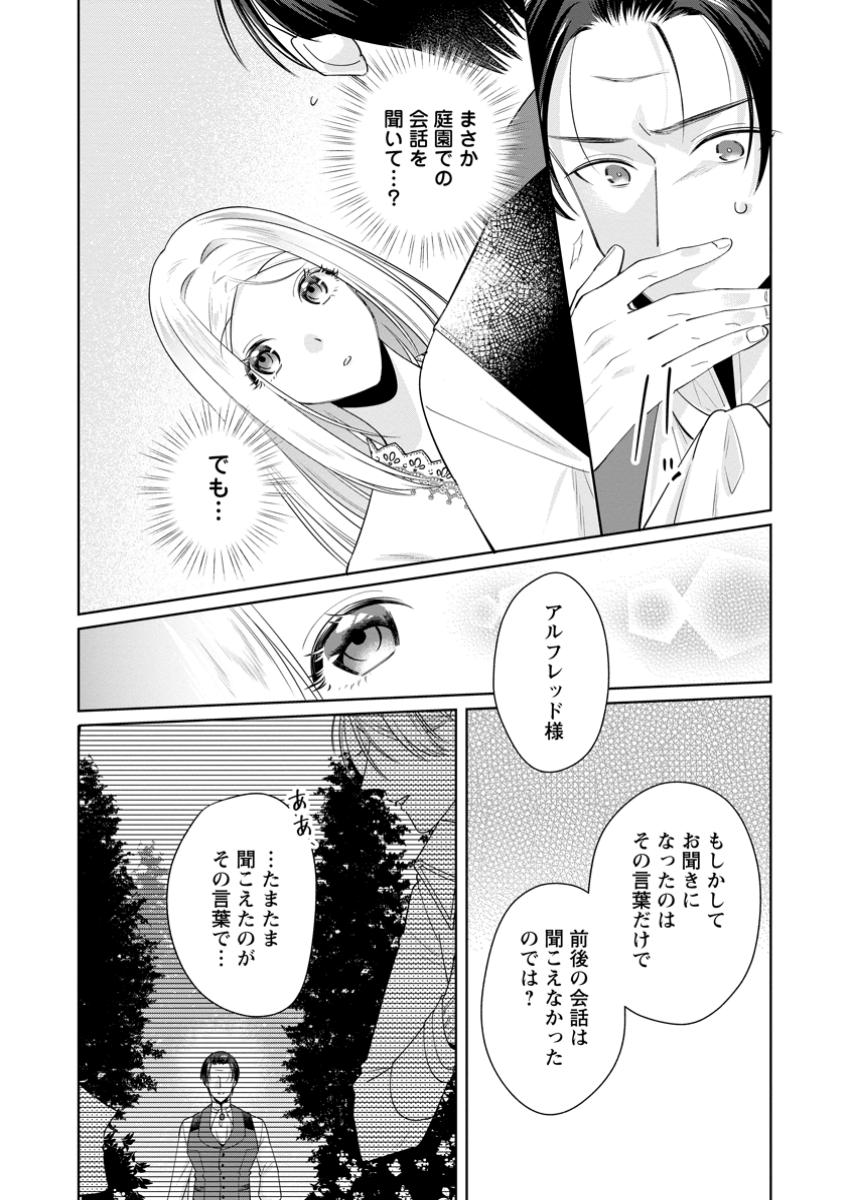Read POJI-TEIBU REIJOU FURŌRA NO SHIAWASE NA KEIYAKU KEKKON Chapter 17.1 [High Quality / Full] - Page 10 - nicomanga.net