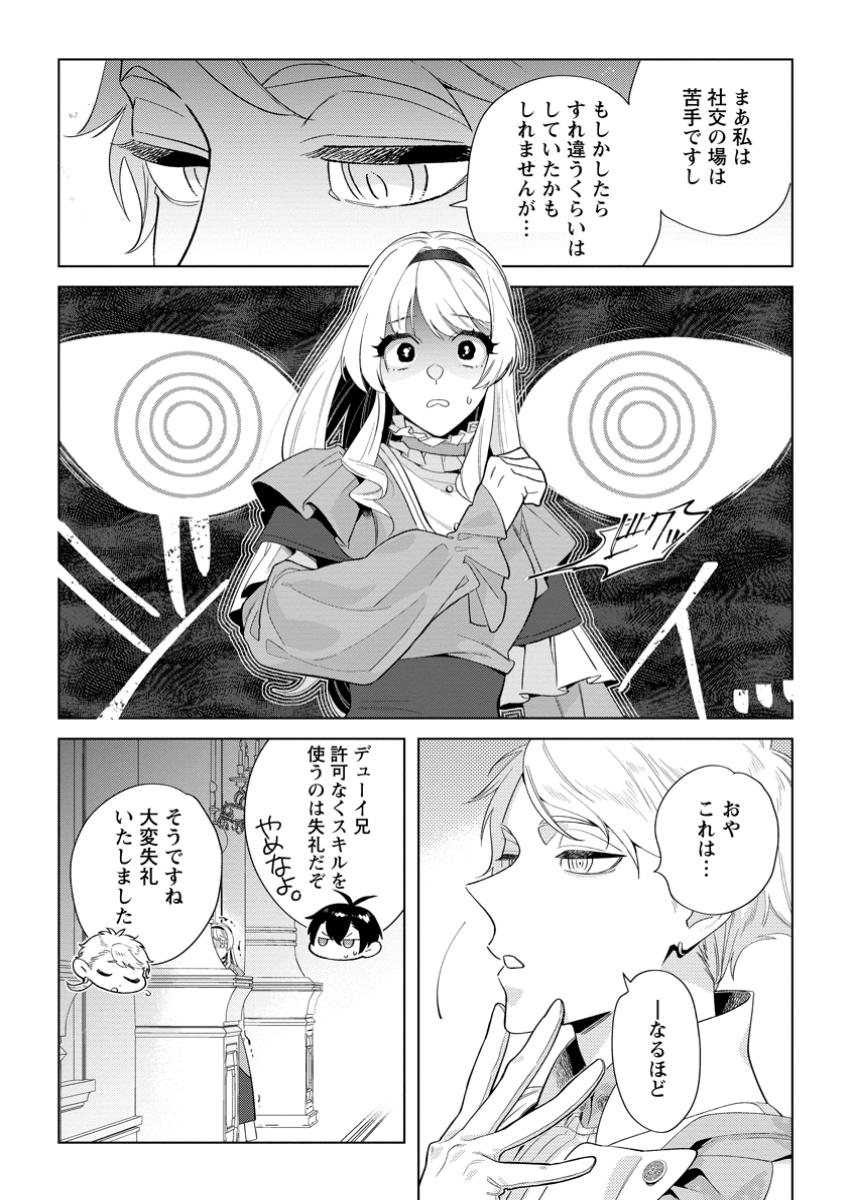 Read DARE NI MO AISARENAI NO DE YUKA WO MIGAITE ITARA SOKO GA SEIIKI-KA SHITA REIJOU NO HANASHI Chapter 22.2 [High Quality / Full] - Page 10 - nicomanga.net