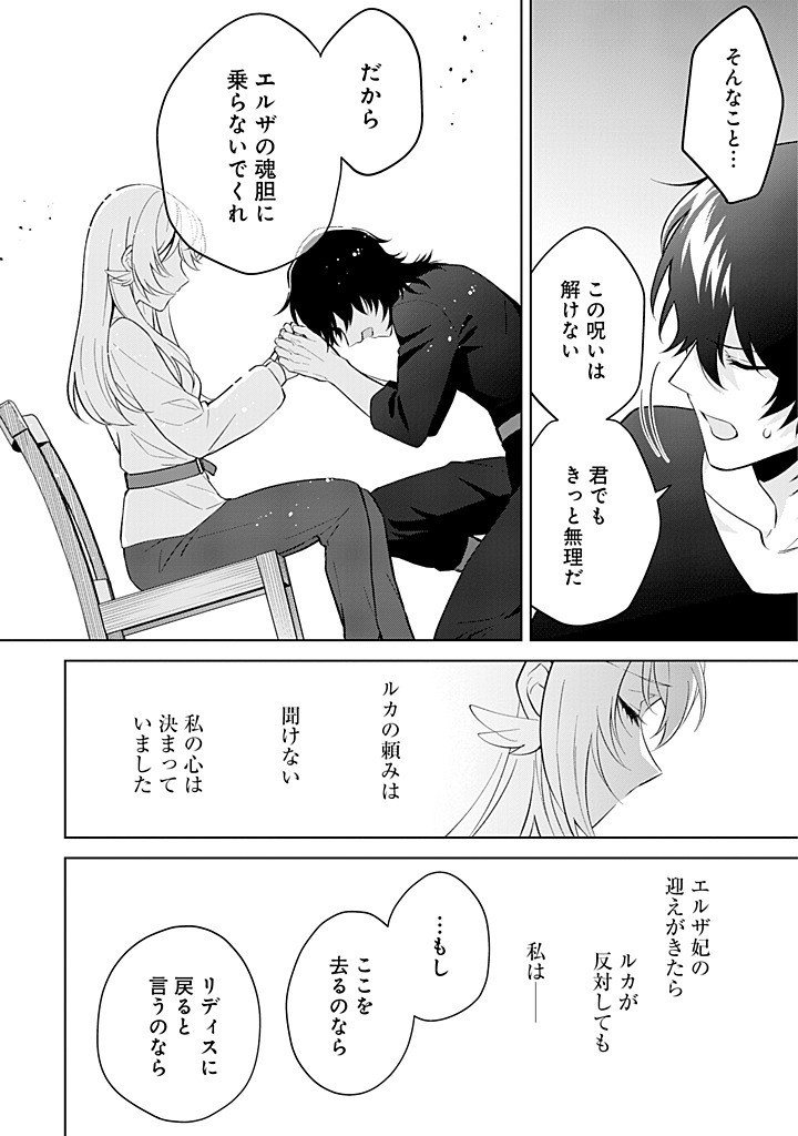 SEISHIN SEIJO: KONYAKU HAKISARETA TSUIHOU SEIJO DESU GA, OOKAMI OUJI NO NOROI WO TOITE DEKIAISARETEMASU - IMASARA KUNI NI MODORETTE IWARETE MO OSOI DESU! Chapter 19 page 10 - nihonkuni.com