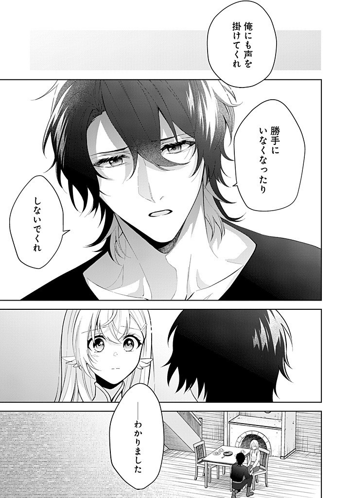 SEISHIN SEIJO: KONYAKU HAKISARETA TSUIHOU SEIJO DESU GA, OOKAMI OUJI NO NOROI WO TOITE DEKIAISARETEMASU - IMASARA KUNI NI MODORETTE IWARETE MO OSOI DESU! Chapter 19 page 11 - nihonkuni.com