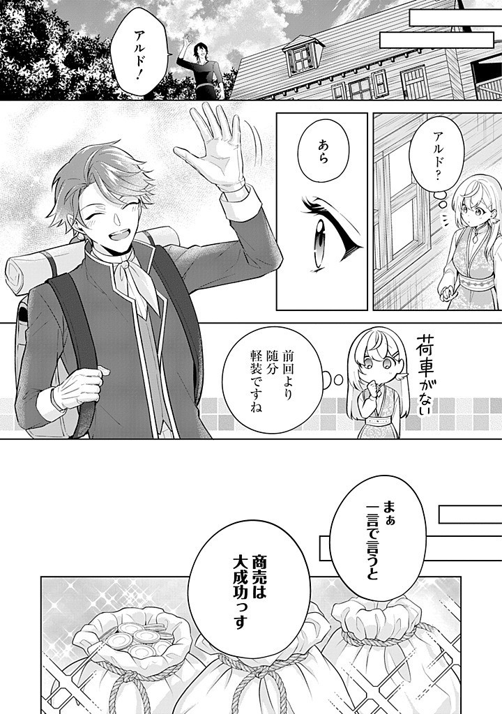SEISHIN SEIJO: KONYAKU HAKISARETA TSUIHOU SEIJO DESU GA, OOKAMI OUJI NO NOROI WO TOITE DEKIAISARETEMASU - IMASARA KUNI NI MODORETTE IWARETE MO OSOI DESU! Chapter 19 page 12 - nihonkuni.com