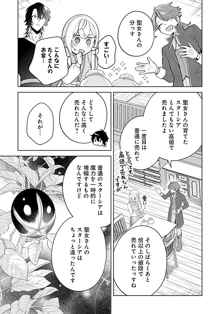 SEISHIN SEIJO: KONYAKU HAKISARETA TSUIHOU SEIJO DESU GA, OOKAMI OUJI NO NOROI WO TOITE DEKIAISARETEMASU - IMASARA KUNI NI MODORETTE IWARETE MO OSOI DESU! Chapter 19 page 13 - nihonkuni.com