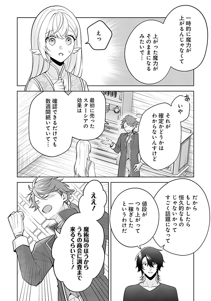 SEISHIN SEIJO: KONYAKU HAKISARETA TSUIHOU SEIJO DESU GA, OOKAMI OUJI NO NOROI WO TOITE DEKIAISARETEMASU - IMASARA KUNI NI MODORETTE IWARETE MO OSOI DESU! Chapter 19 page 14 - nihonkuni.com