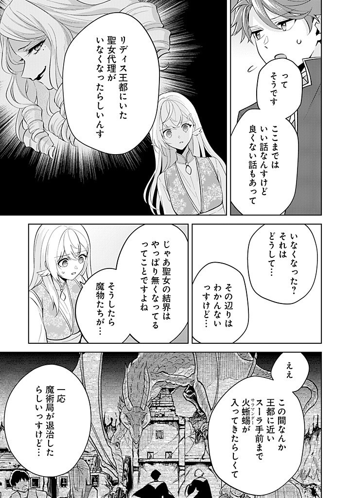 SEISHIN SEIJO: KONYAKU HAKISARETA TSUIHOU SEIJO DESU GA, OOKAMI OUJI NO NOROI WO TOITE DEKIAISARETEMASU - IMASARA KUNI NI MODORETTE IWARETE MO OSOI DESU! Chapter 19 page 15 - nihonkuni.com