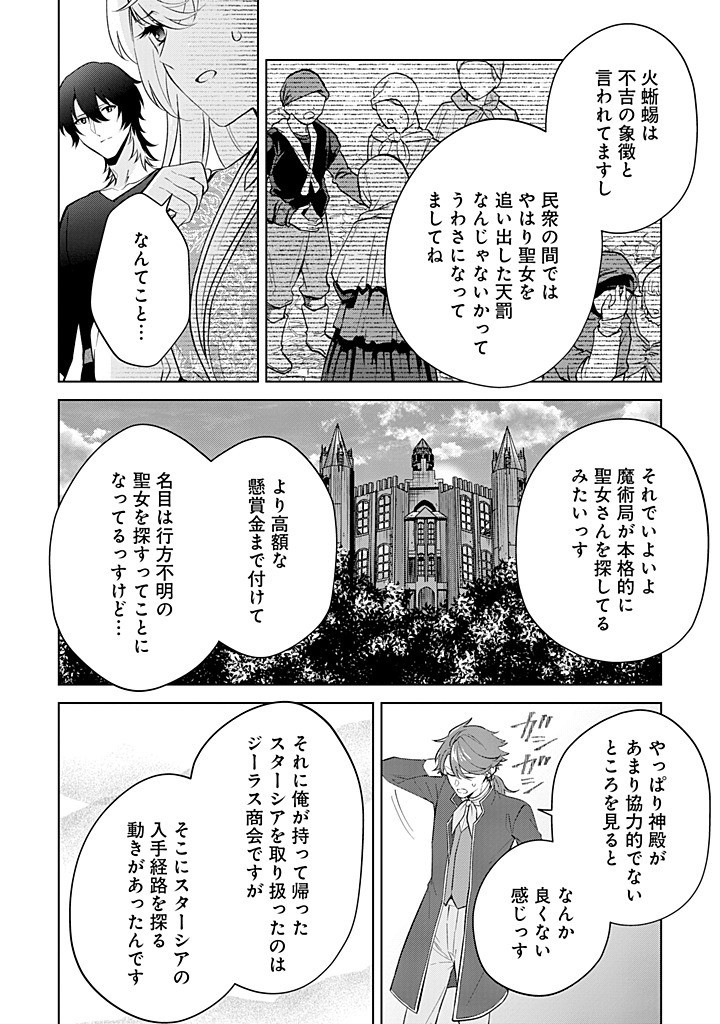 SEISHIN SEIJO: KONYAKU HAKISARETA TSUIHOU SEIJO DESU GA, OOKAMI OUJI NO NOROI WO TOITE DEKIAISARETEMASU - IMASARA KUNI NI MODORETTE IWARETE MO OSOI DESU! Chapter 19 page 16 - nihonkuni.com