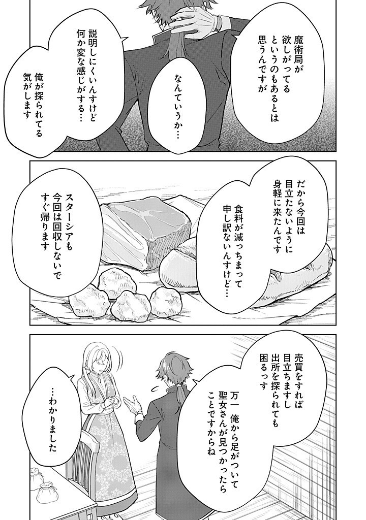 SEISHIN SEIJO: KONYAKU HAKISARETA TSUIHOU SEIJO DESU GA, OOKAMI OUJI NO NOROI WO TOITE DEKIAISARETEMASU - IMASARA KUNI NI MODORETTE IWARETE MO OSOI DESU! Chapter 19 page 17 - nihonkuni.com