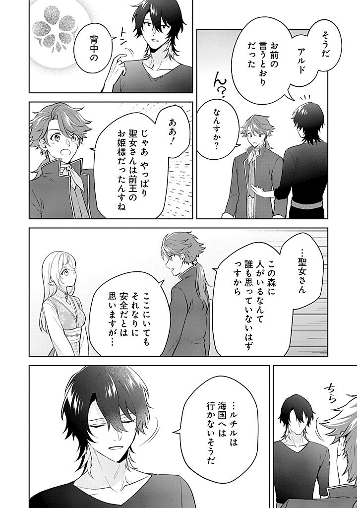 SEISHIN SEIJO: KONYAKU HAKISARETA TSUIHOU SEIJO DESU GA, OOKAMI OUJI NO NOROI WO TOITE DEKIAISARETEMASU - IMASARA KUNI NI MODORETTE IWARETE MO OSOI DESU! Chapter 19 page 18 - nihonkuni.com