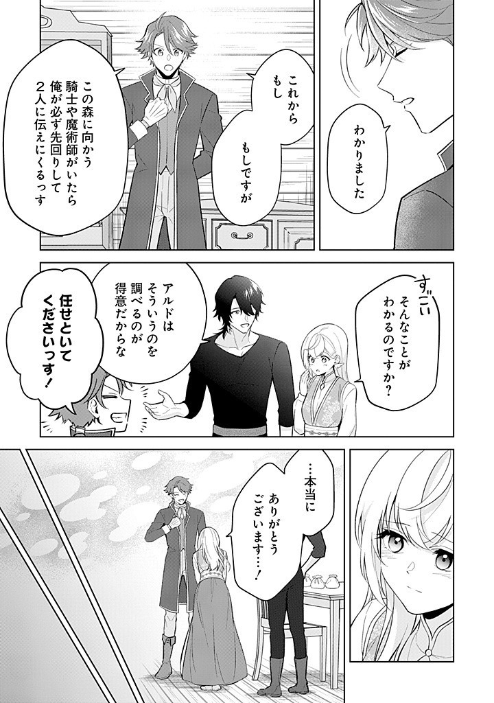 SEISHIN SEIJO: KONYAKU HAKISARETA TSUIHOU SEIJO DESU GA, OOKAMI OUJI NO NOROI WO TOITE DEKIAISARETEMASU - IMASARA KUNI NI MODORETTE IWARETE MO OSOI DESU! Chapter 19 page 19 - nihonkuni.com