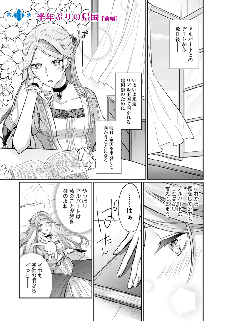 URAGIRARETA AKUTOKU ŌJO, YŌJO NI NATTE REIKETSU KŌTEI NI HIROWARERU Chapter 11.1 page 1 - nihonkuni.com