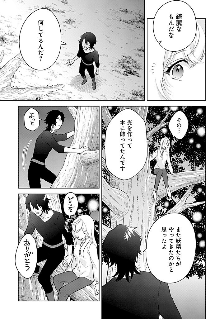 SEISHIN SEIJO: KONYAKU HAKISARETA TSUIHOU SEIJO DESU GA, OOKAMI OUJI NO NOROI WO TOITE DEKIAISARETEMASU - IMASARA KUNI NI MODORETTE IWARETE MO OSOI DESU! Chapter 19 page 21 - nihonkuni.com