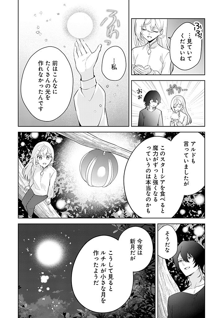 SEISHIN SEIJO: KONYAKU HAKISARETA TSUIHOU SEIJO DESU GA, OOKAMI OUJI NO NOROI WO TOITE DEKIAISARETEMASU - IMASARA KUNI NI MODORETTE IWARETE MO OSOI DESU! Chapter 19 page 22 - nihonkuni.com