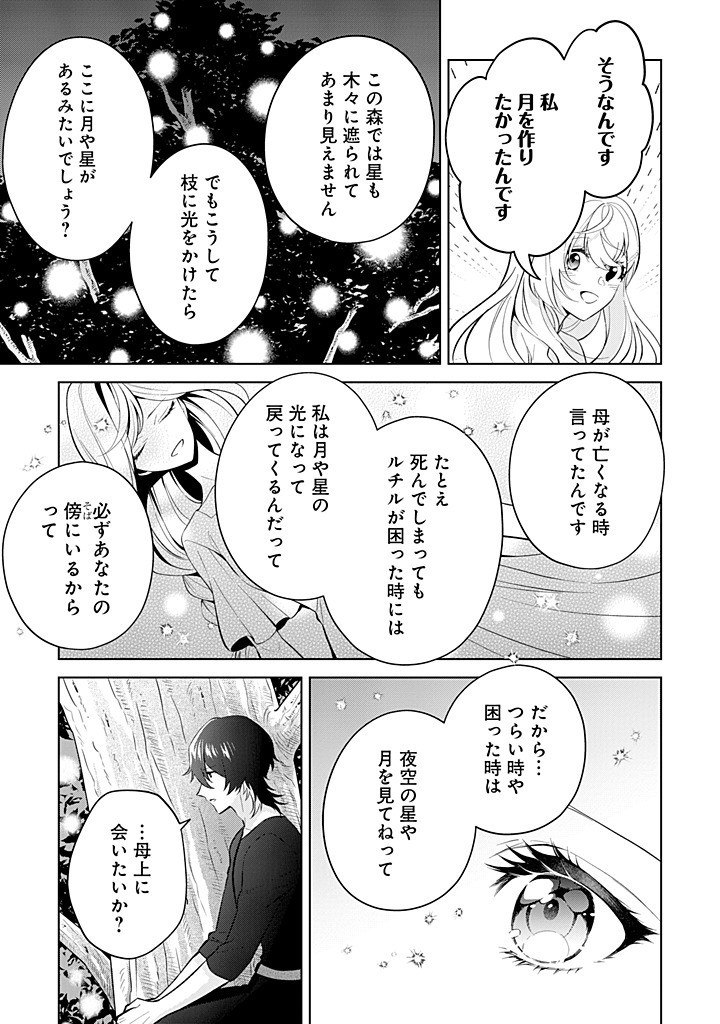 SEISHIN SEIJO: KONYAKU HAKISARETA TSUIHOU SEIJO DESU GA, OOKAMI OUJI NO NOROI WO TOITE DEKIAISARETEMASU - IMASARA KUNI NI MODORETTE IWARETE MO OSOI DESU! Chapter 19 page 23 - nihonkuni.com