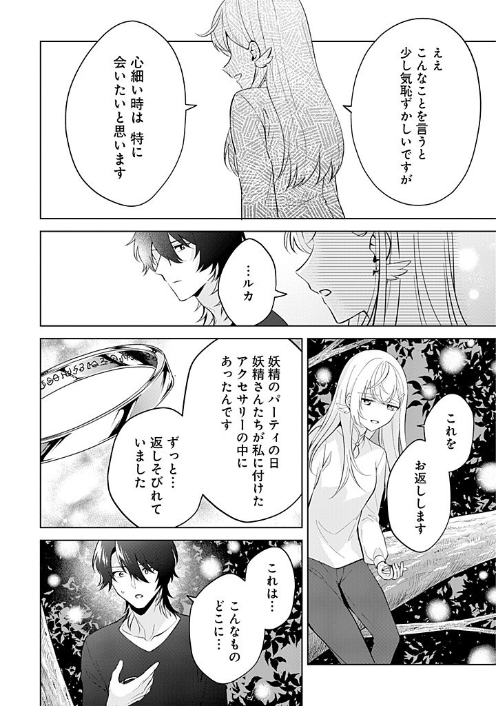 SEISHIN SEIJO: KONYAKU HAKISARETA TSUIHOU SEIJO DESU GA, OOKAMI OUJI NO NOROI WO TOITE DEKIAISARETEMASU - IMASARA KUNI NI MODORETTE IWARETE MO OSOI DESU! Chapter 19 page 24 - nihonkuni.com