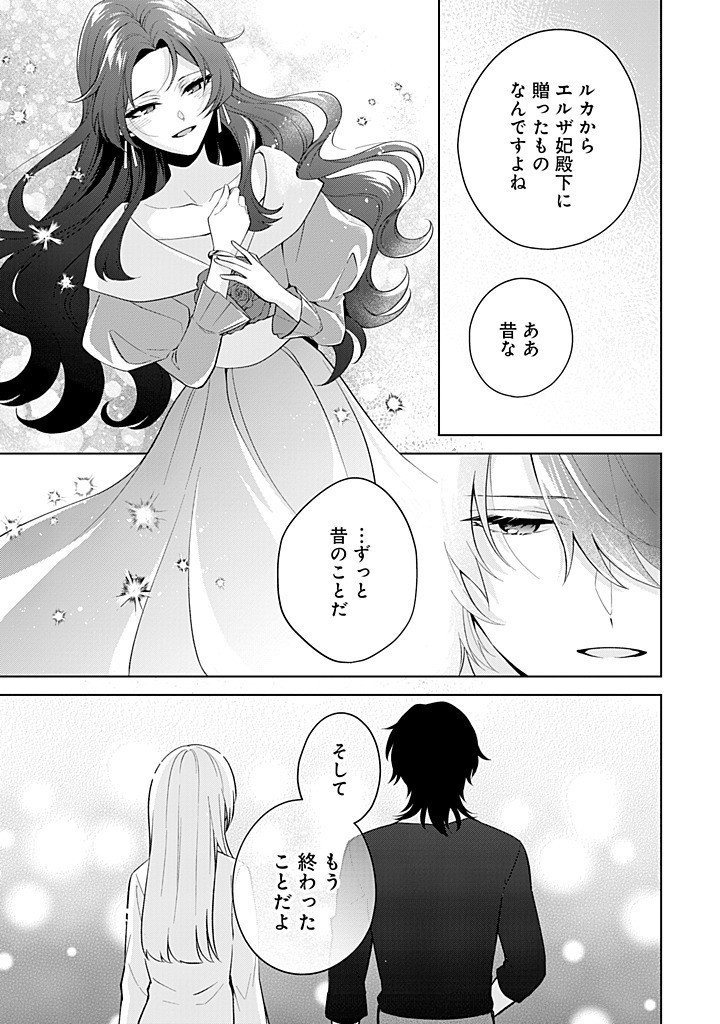 SEISHIN SEIJO: KONYAKU HAKISARETA TSUIHOU SEIJO DESU GA, OOKAMI OUJI NO NOROI WO TOITE DEKIAISARETEMASU - IMASARA KUNI NI MODORETTE IWARETE MO OSOI DESU! Chapter 19 page 25 - nihonkuni.com