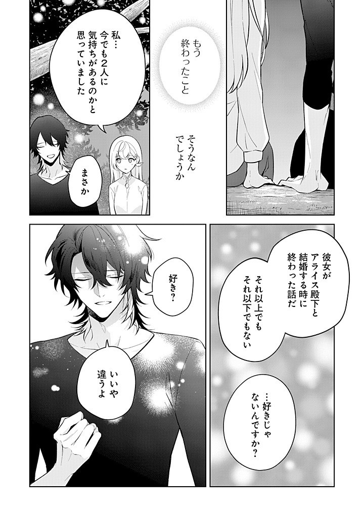 SEISHIN SEIJO: KONYAKU HAKISARETA TSUIHOU SEIJO DESU GA, OOKAMI OUJI NO NOROI WO TOITE DEKIAISARETEMASU - IMASARA KUNI NI MODORETTE IWARETE MO OSOI DESU! Chapter 19 page 26 - nihonkuni.com