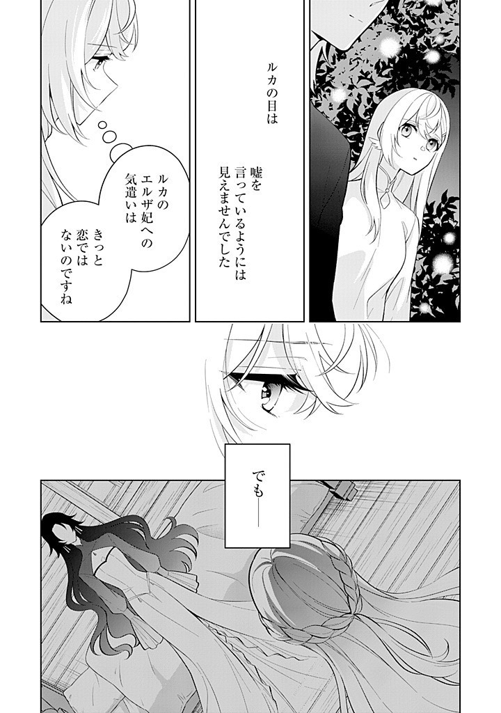 SEISHIN SEIJO: KONYAKU HAKISARETA TSUIHOU SEIJO DESU GA, OOKAMI OUJI NO NOROI WO TOITE DEKIAISARETEMASU - IMASARA KUNI NI MODORETTE IWARETE MO OSOI DESU! Chapter 19 page 27 - nihonkuni.com