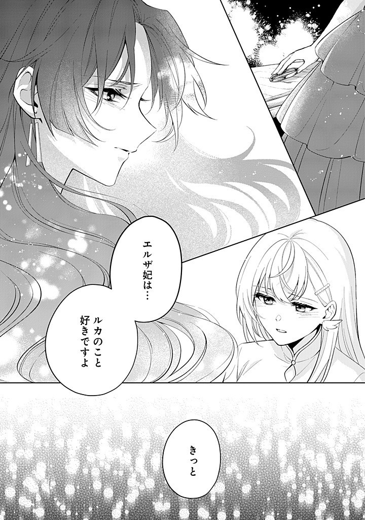 SEISHIN SEIJO: KONYAKU HAKISARETA TSUIHOU SEIJO DESU GA, OOKAMI OUJI NO NOROI WO TOITE DEKIAISARETEMASU - IMASARA KUNI NI MODORETTE IWARETE MO OSOI DESU! Chapter 19 page 28 - nihonkuni.com